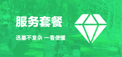 服务套餐